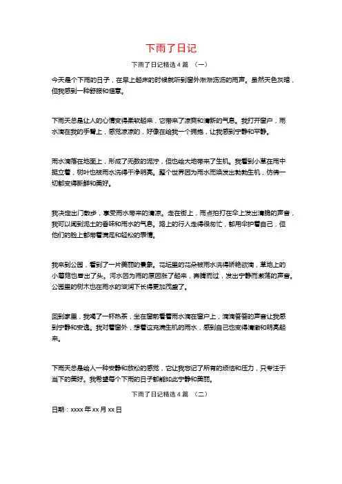 下雨了日记4篇
