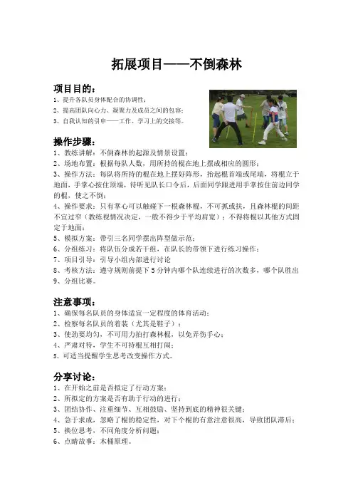 不倒森林