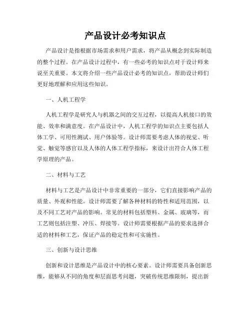 产品设计必考知识点