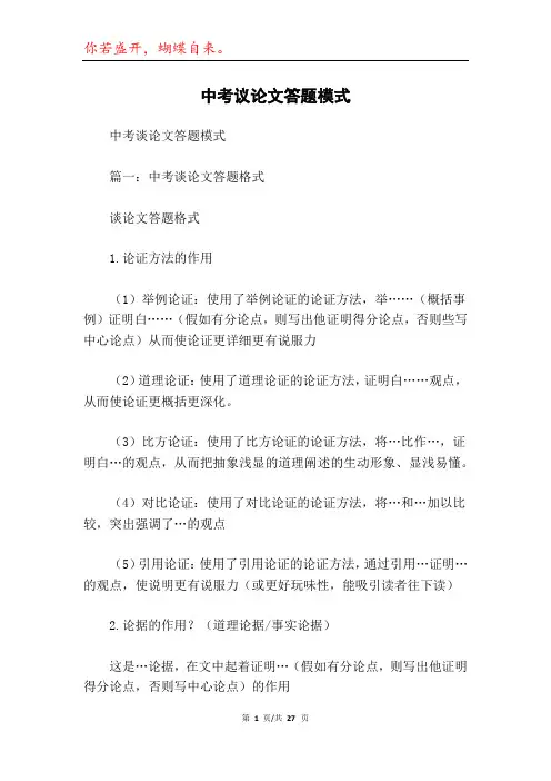 中考议论文答题模式