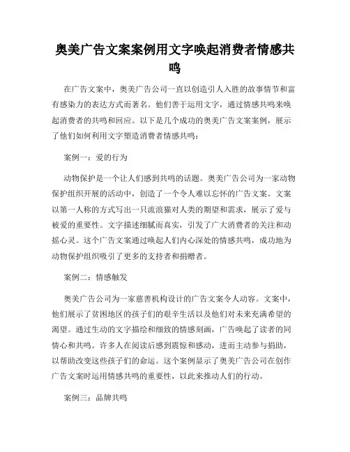奥美广告文案案例用文字唤起消费者情感共鸣