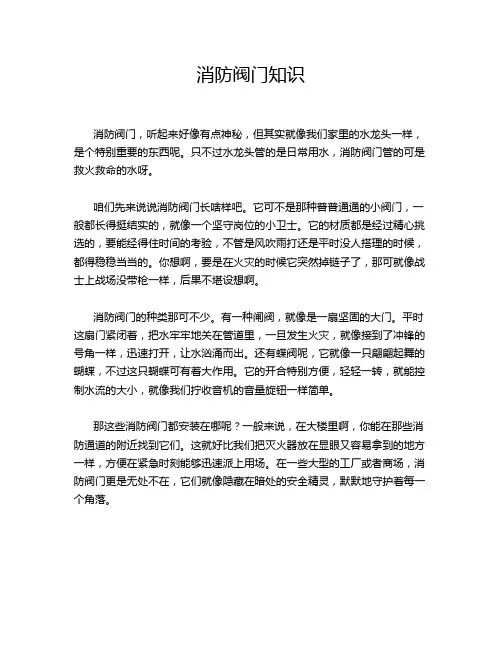 消防阀门知识