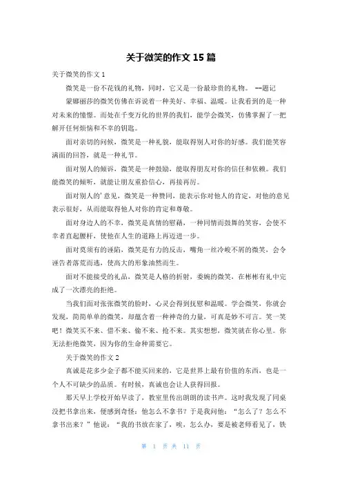 关于微笑的作文15篇