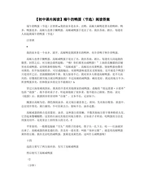 【初中课内阅读】端午的鸭蛋(节选)阅读答案