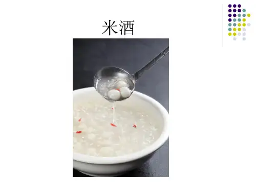 米酒专业知识