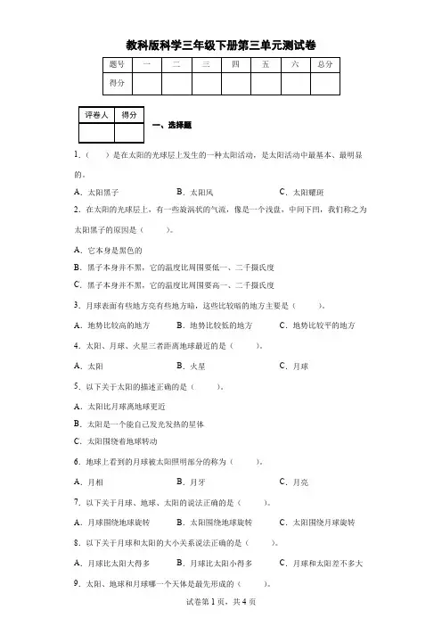 教科版科学三年级下册第三单元测试卷