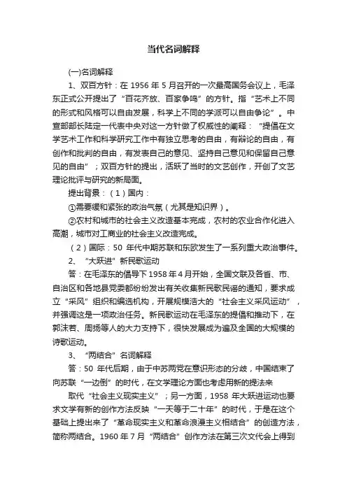 当代名词解释