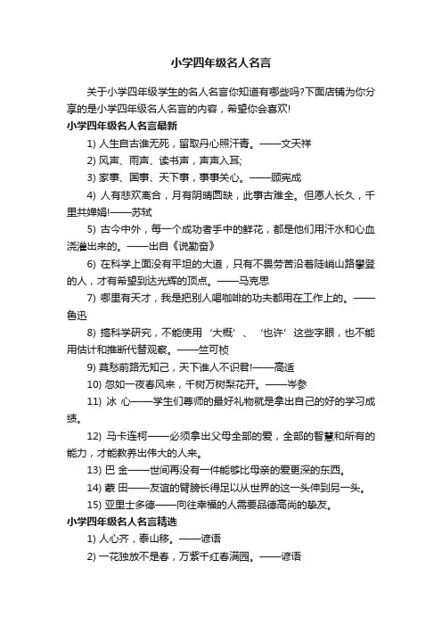 小学四年级名人名言