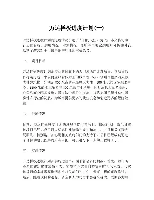 万达样板进度计划(一)