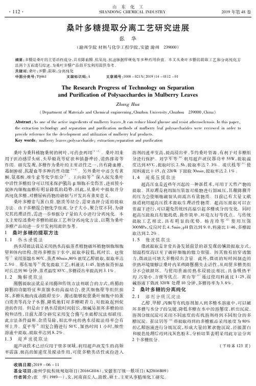 桑叶多糖提取分离工艺研究进展