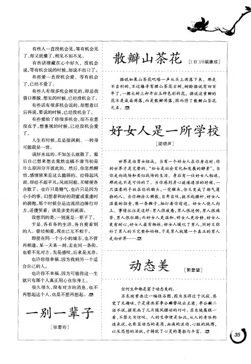 好女人是一所学校