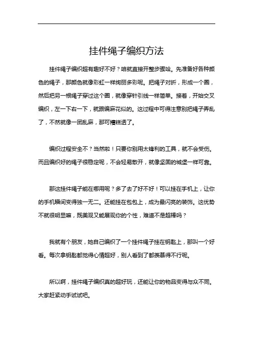 挂件绳子编织方法