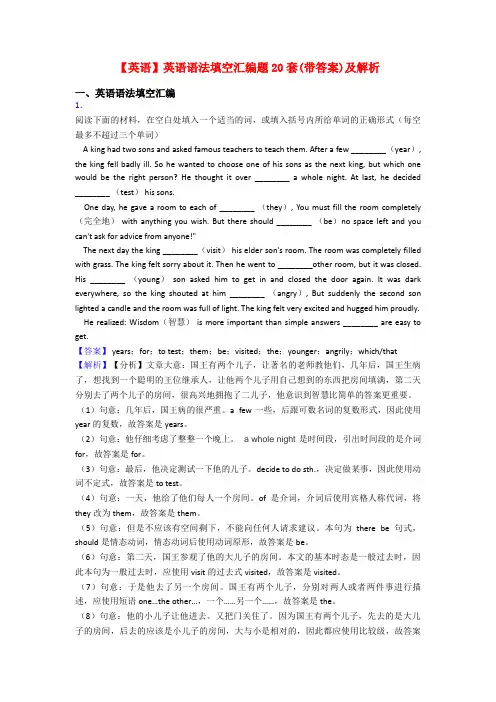 【英语】英语语法填空汇编题20套(带答案)及解析