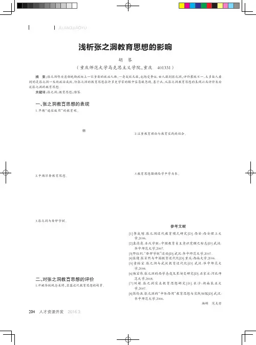 浅析张之洞教育思想的影响