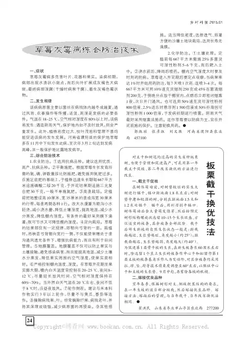 草莓灰霉病综合防治技术