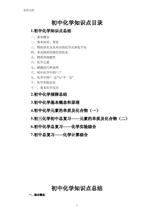 (完整版)初中化学知识点总结归纳