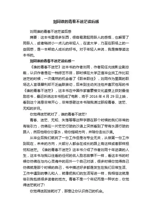 刘同谁的青春不迷茫读后感