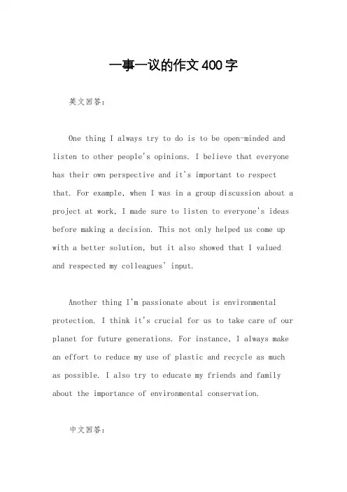 一事一议的作文400字