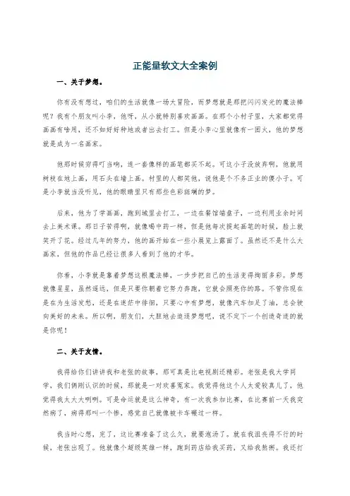 正能量软文大全案例