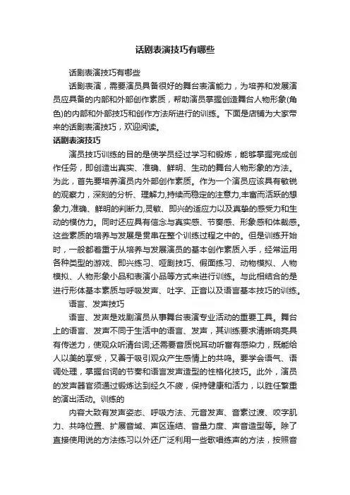 话剧表演技巧有哪些