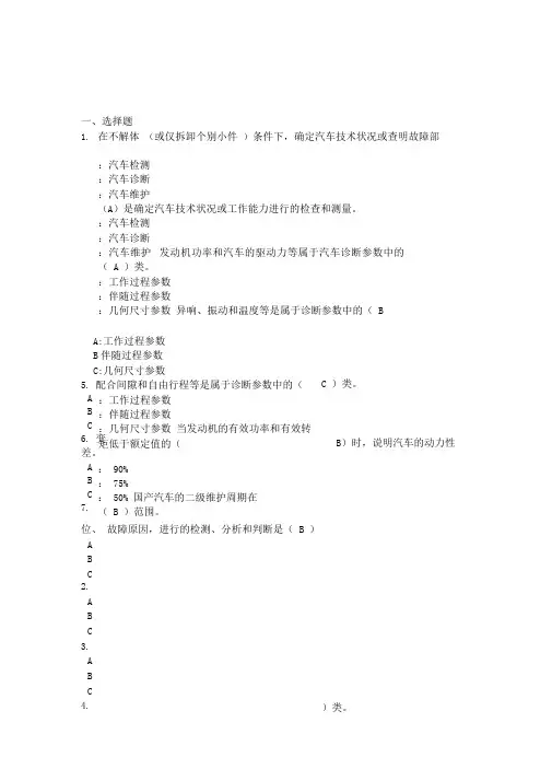 汽车检测与诊断第二版2习题与答案