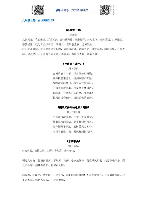 初中九年级古诗文