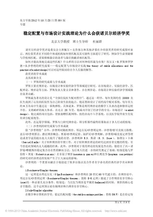 稳定配置与市场设计实践理论为什么会获诺贝尔经济学奖