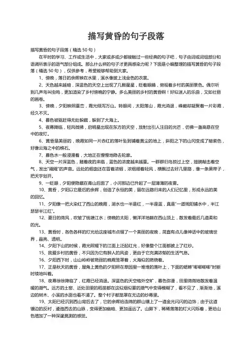 描写黄昏的句子段落（精选50句）