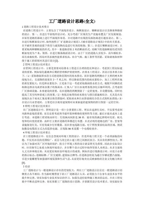工厂道路设计思路(全文)