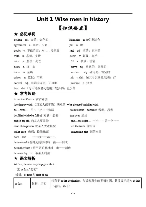 广州牛津英语泸教版九上u1讲义解析