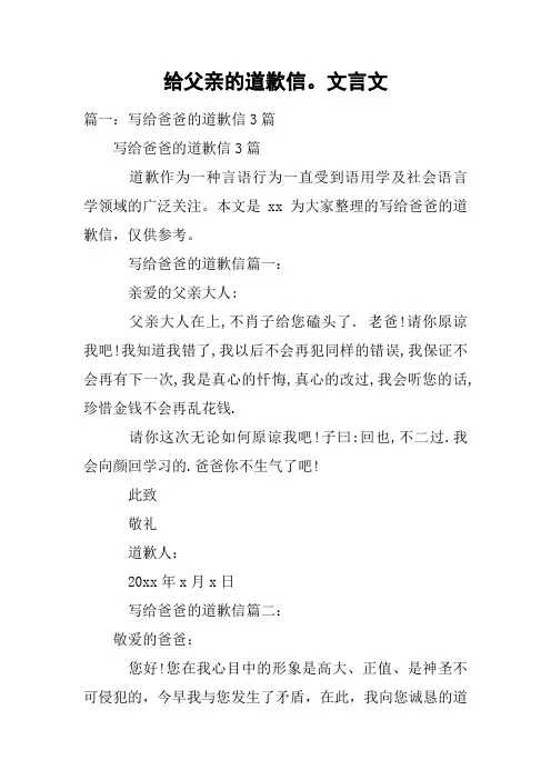 给父亲的道歉信。文言文
