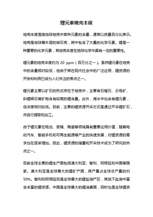 锂元素地壳丰度