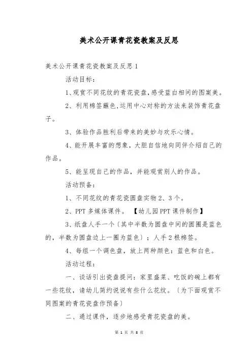 美术公开课青花瓷教案及反思