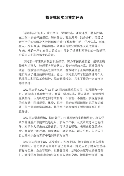 指导律师实习鉴定评语