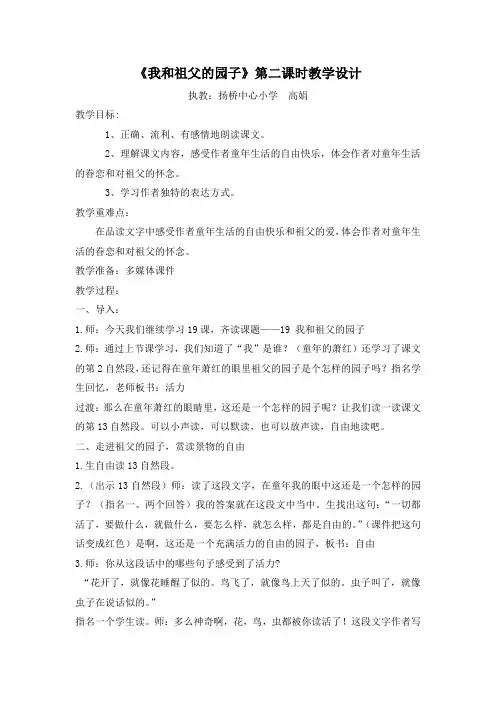我和祖父的园子 教案