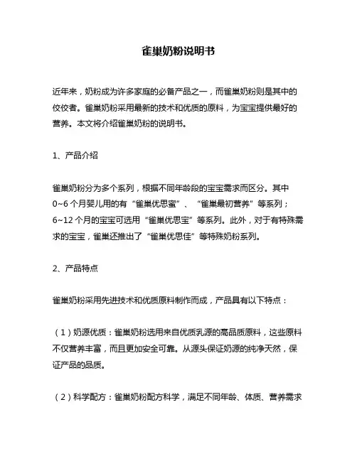 雀巢奶粉说明书