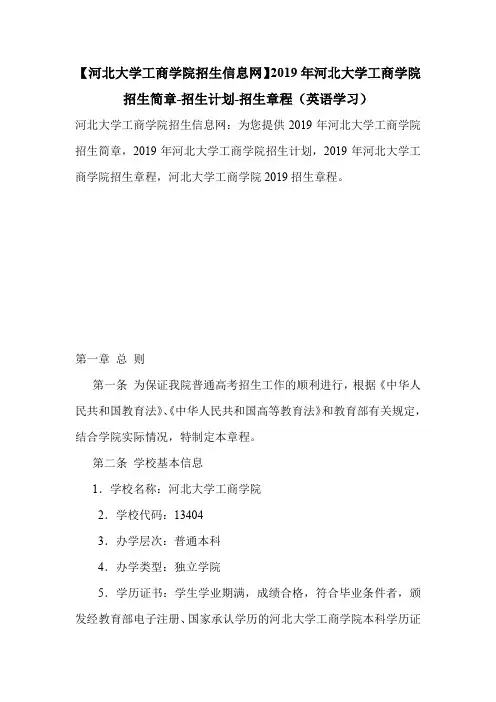【河北大学工商学院招生信息网】2019年河北大学工商学院招生简章-招生计划-招生章程(英语学习)