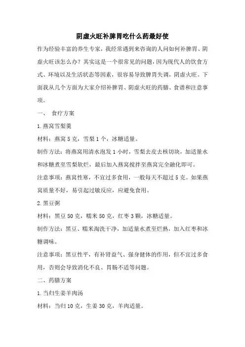 阴虚火旺补脾胃吃什么药最好使