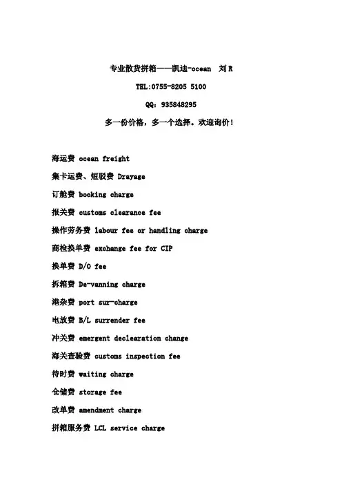 海运费英文大全