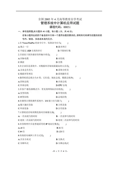 全国2003年10月高等教育自学考试