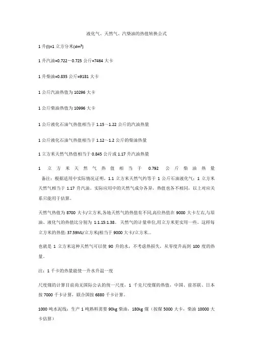 天然气、柴油、汽油热值换算