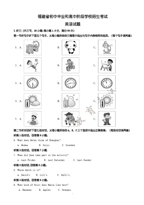 2020届中考复习福建省中考英语模拟试题(有配套答案)