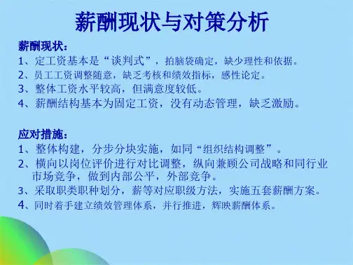 优选薪酬体系改革方案ppt(共15张PPT)
