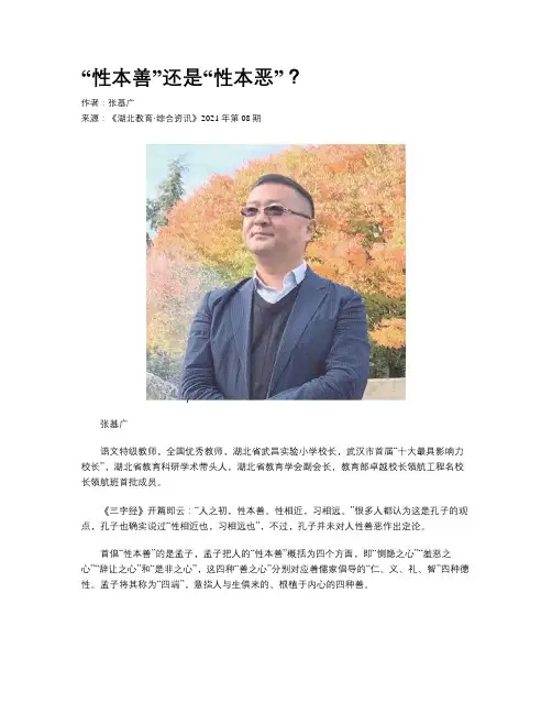  “性本善”还是“性本恶”？