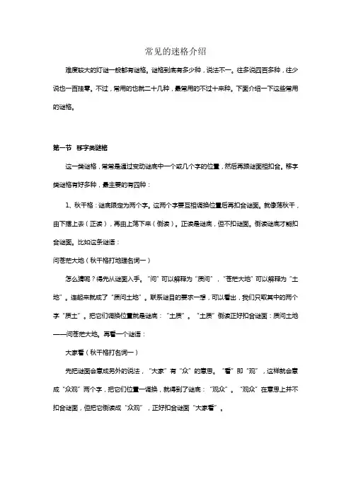 常见的迷格介绍