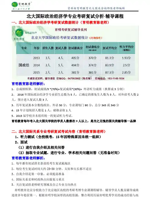 北大政治学(国际政治经济学)考研复试资料复试问题如何准备