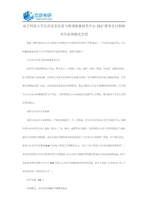 电子科技大学公共安全信息与集成装备研究中心2017级非全日制研究生培养模式介绍_电子科技大学考研网