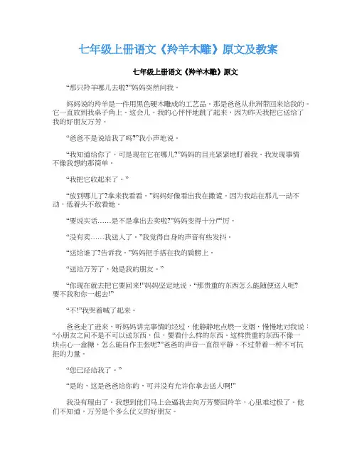 七年级上册语文《羚羊木雕》原文及教案