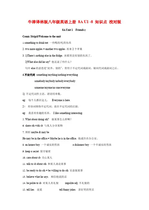 牛津译林版八年级英语上册 8A U1 -8 知识点
