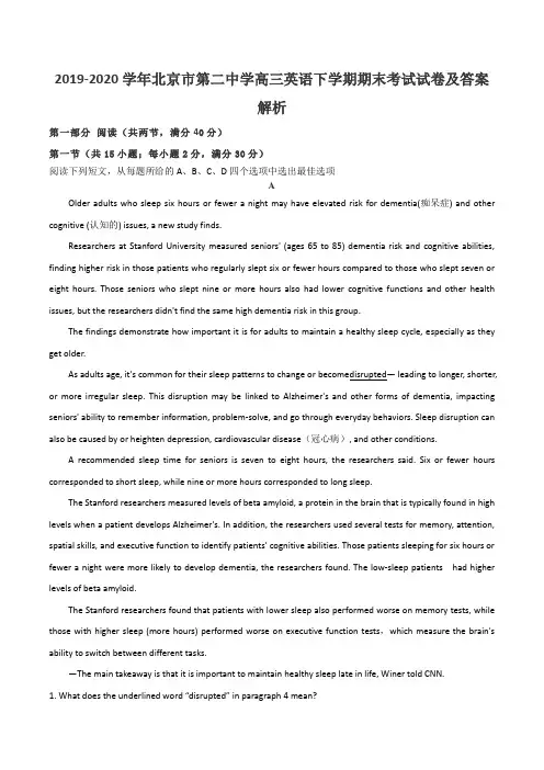 2019-2020学年北京市第二中学高三英语下学期期末考试试卷及答案解析